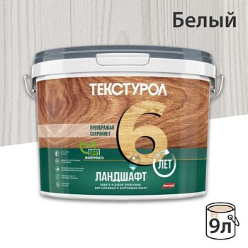 картинка Текстурол ЛАНДШАФТ Белый 9л полукроющая пропитка-антисептик для древесины от магазина Пиломатериалы Чайковский