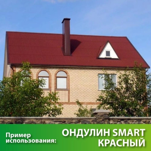 картинка Ондулин SMART красный 1,95*0,95м от магазина Пиломатериалы Чайковский