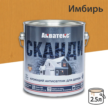 картинка Кроющий антисептик Акватекс Сканди Имбирь 2.5л от магазина Пиломатериалы Чайковский