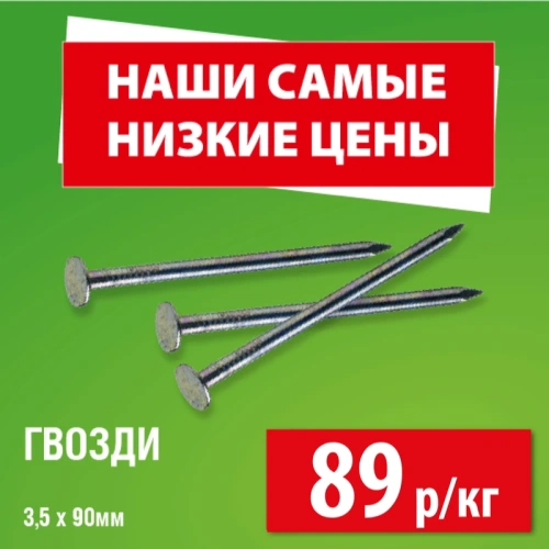 картинка Гвозди 3.5*90мм от магазина Пиломатериалы Чайковский