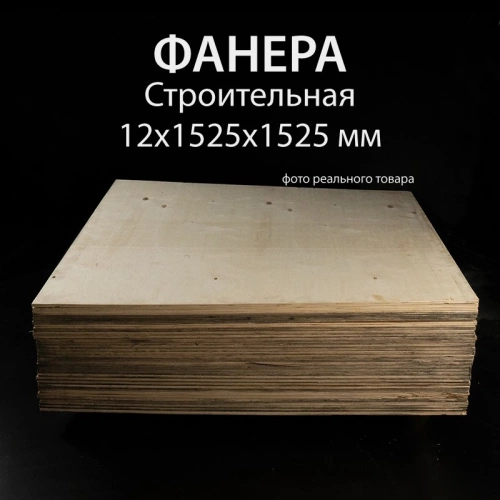 картинка Фанера ФСН ТУ 12*1525*1525мм от магазина Пиломатериалы Чайковский