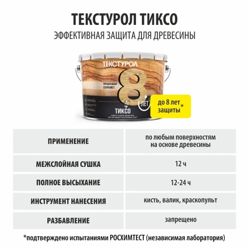 картинка Текстурол ТИКСО Палисандр 3л деревозащитное средство от магазина Пиломатериалы Чайковский