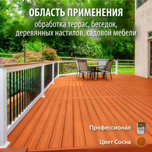 картинка Масло для Террас ПРОФЕССИОНАЛ Сосна (НК-55) 0,9л от магазина Пиломатериалы Чайковский