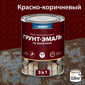 картинка Грунт-эмаль 3в1 красно-коричневая Proremontt 0.8кг от магазина Пиломатериалы Чайковский