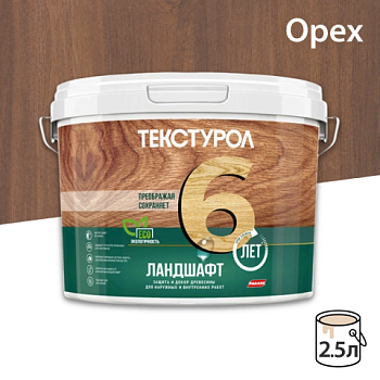 картинка Текстурол ЛАНДШАФТ Орех 2.5л полукроющая пропитка-антисептик для древесины от магазина Пиломатериалы Чайковский