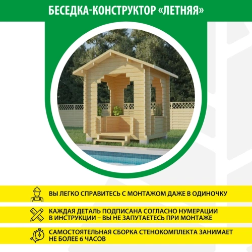 картинка Беседка "Летняя" 3*3м (стенокомплект, стропила) от магазина Пиломатериалы Чайковский