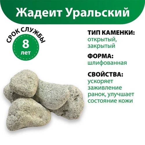 картинка Камни Жадеит шлифованный Уральский (коробка/мешок 10кг) от магазина Пиломатериалы Чайковский