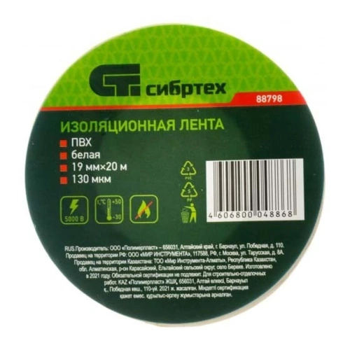 картинка Изолента ПВХ белая Сибртех 19мм*20м от магазина Пиломатериалы Чайковский