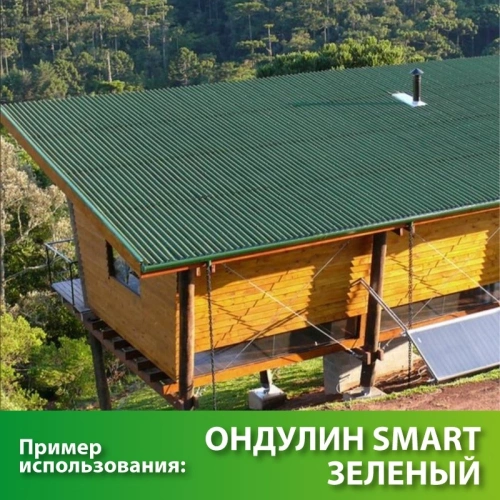 картинка Ондулин SMART зеленый 1,95*0,95м от магазина Пиломатериалы Чайковский